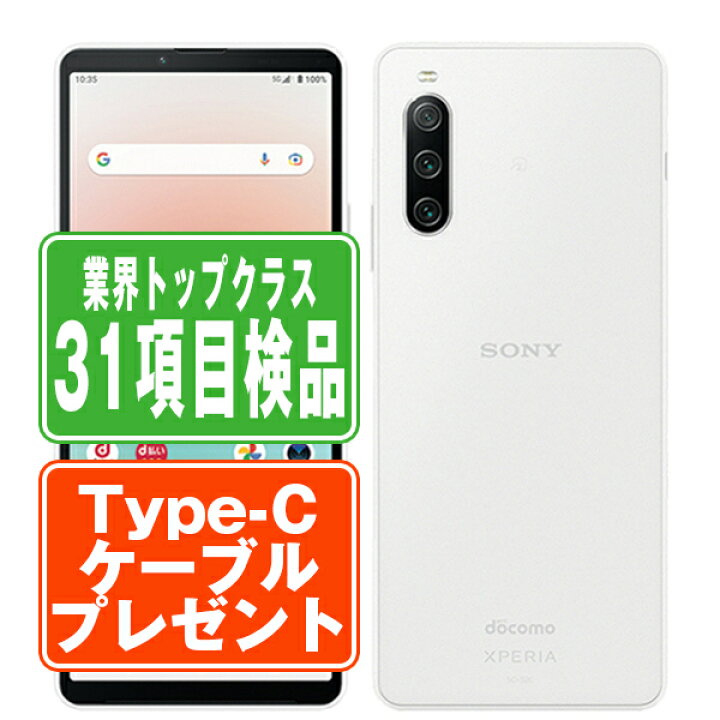 楽天市場】【中古】 SO-52C Xperia 10 IV ホワイト SIMフリー 本体  