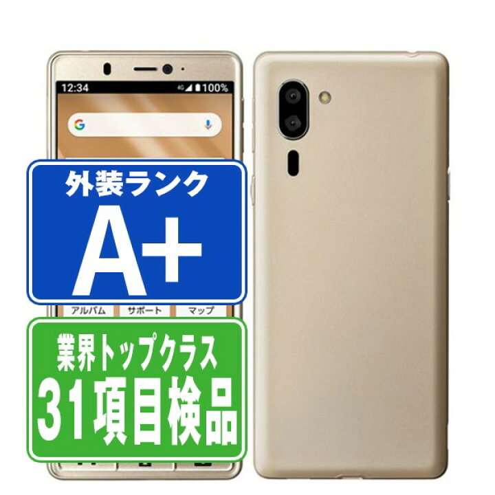 楽天市場】【中古】 A201SH シンプルスマホ6 シャンパンゴールド ほぼ 