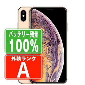 バッテリー100% 【中古】 iPhoneXS Max 256GB ゴールド Aランク SIMフリー 本体 スマホ iPhone XS Max アイフォン アップル apple 【あす楽】 【保証あり】 【送料無料】 ipxsmmtm908a