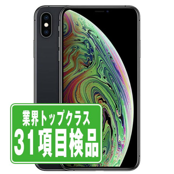 楽天市場】【中古】 iPhoneXS Max 256GB スペースグレイ SIMフリー 