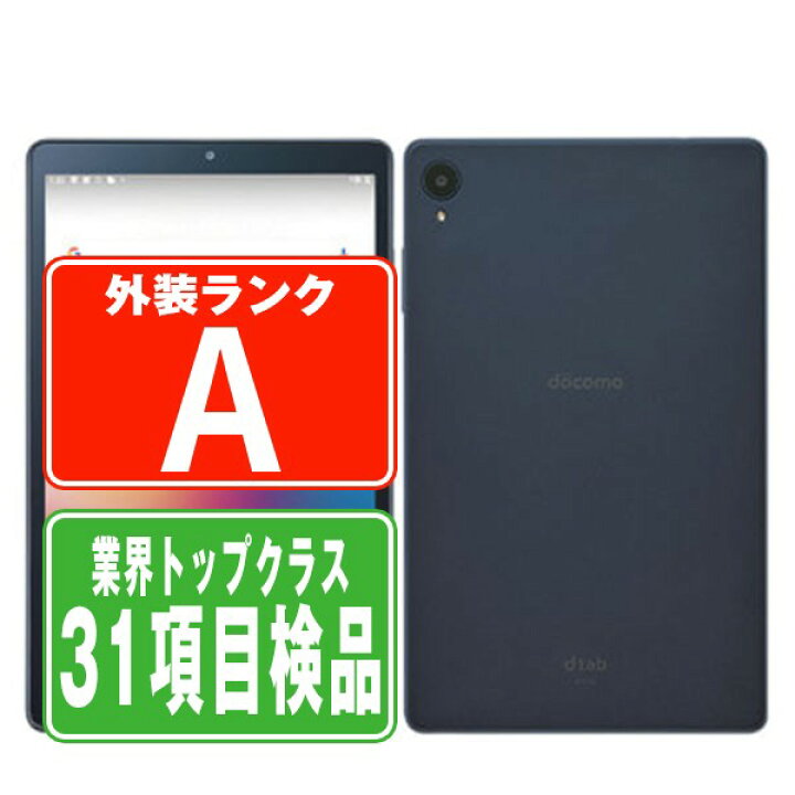 楽天市場】【中古】 d-42A dtab Compact ネイビー Aランク eSIM専用 
