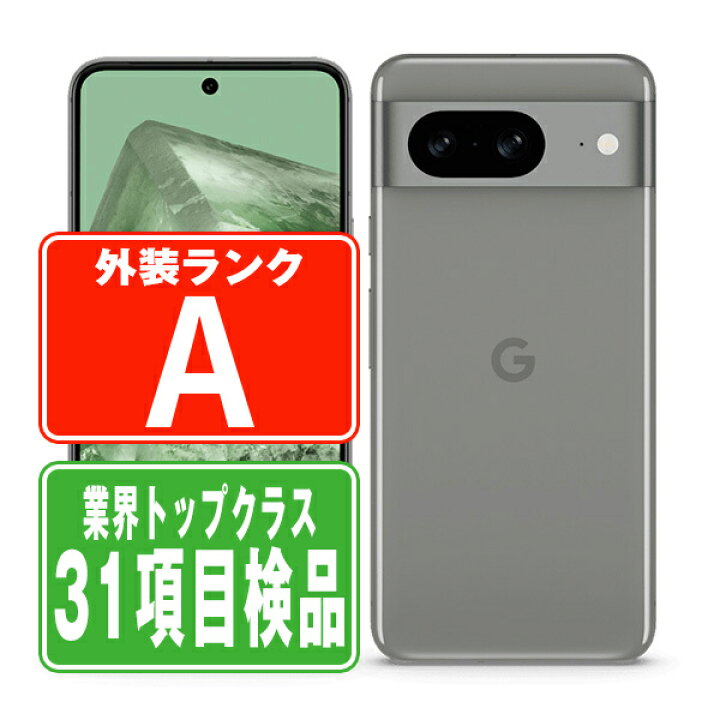 楽天市場】【中古】 Google Pixel8 128GB Hazel Aランク SIMフリー 