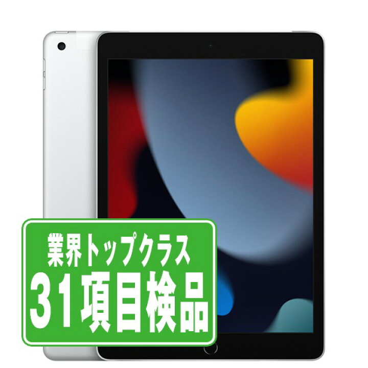 楽天市場】【中古】 iPad 第9世代 64GB 良品 SIMフリー Wi-Fi+Cellular 