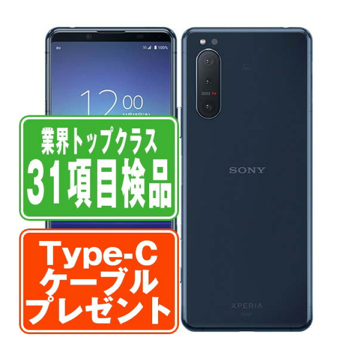 楽天市場】【中古】 SO-52A Xperia 5 II ブルー SIMフリー 本体 ドコモ  