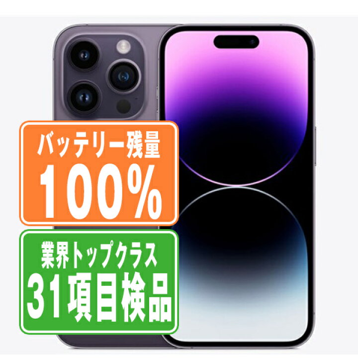 楽天市場】バッテリー100% 【中古】 iPhone14 Pro Max 128GB ディープ 