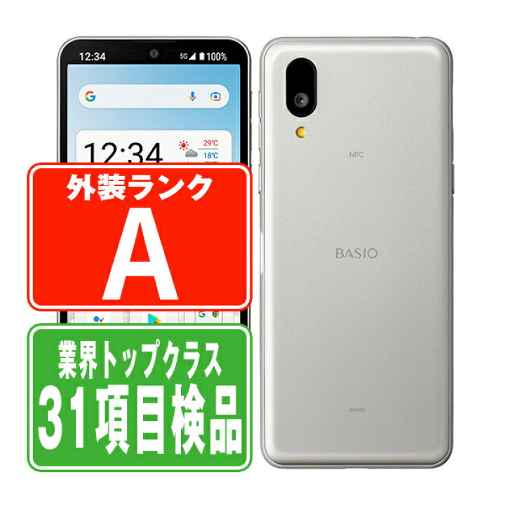 楽天市場】【中古】 JCOM BASIO active SHG09 シルバー Aランク SIM 
