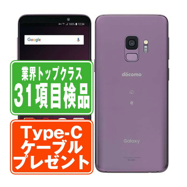 楽天市場】【中古】 SC-02K GALAXY S9 Lilac Purple SIMフリー 本体 