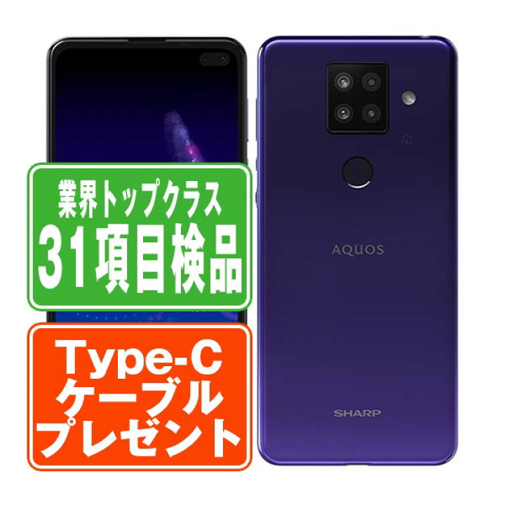 楽天市場】【中古】 AQUOS sense4 Plus SH-M16 パープル SIMフリー 
