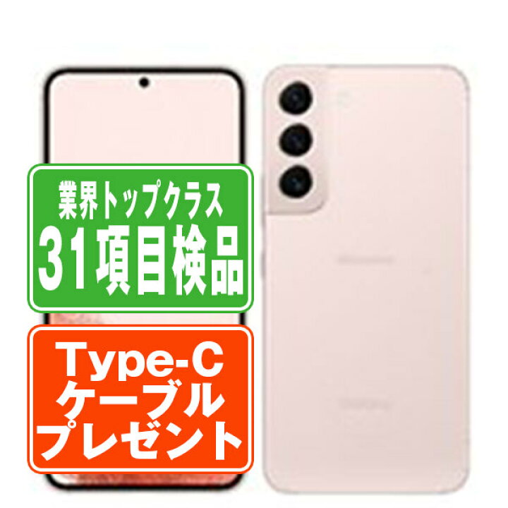 楽天市場】【中古】 SC-51C Galaxy S22 ピンクゴールド SIMフリー 本体 