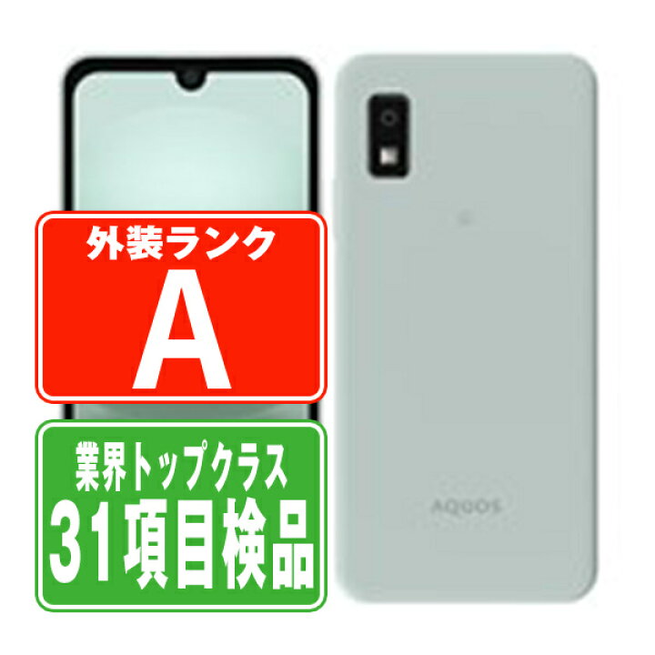 美品ソフトバンクSIM付きAQUOS wish3 A302SH