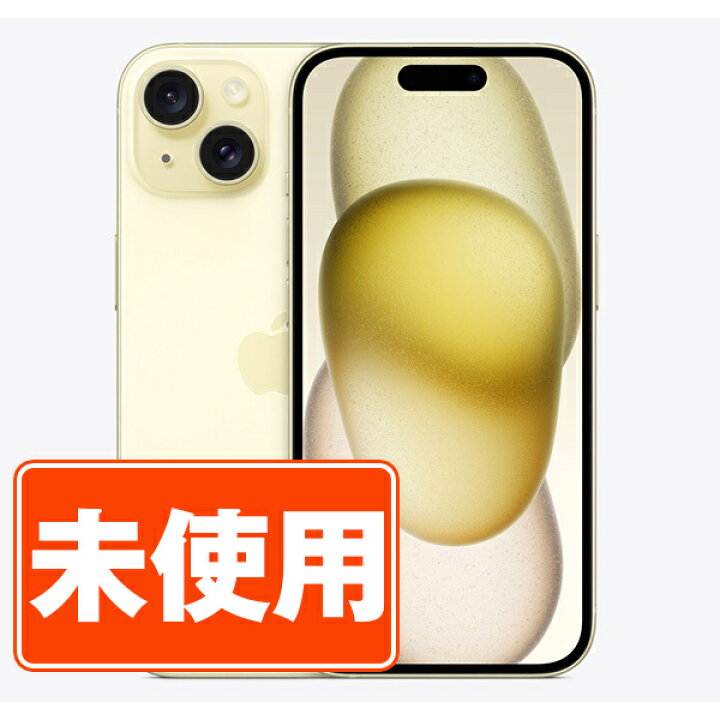 楽天市場】【未使用】iPhone15 128GB イエロー SIMフリー 本体 スマホ  