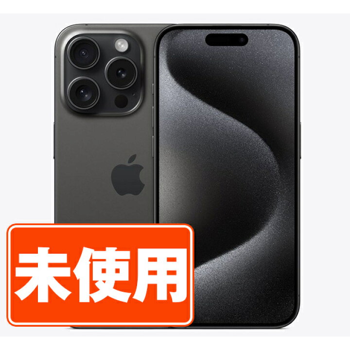 楽天市場】【未使用】iPhone15 Pro 128GB ブラックチタニウム SIM 