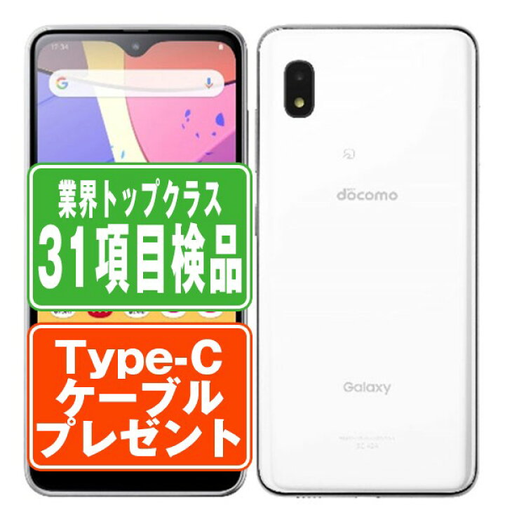 楽天市場】【中古】 SC-42A Galaxy A21 ホワイト SIMフリー 本体  