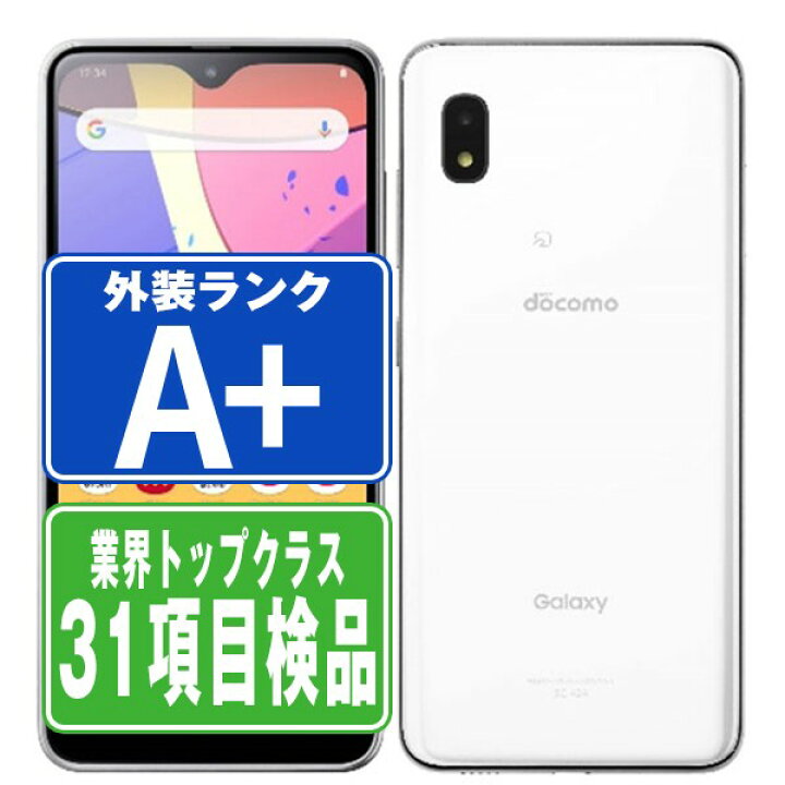 楽天市場】【中古】 SC-42A Galaxy A21 ホワイト ほぼ新品 SIMフリー 