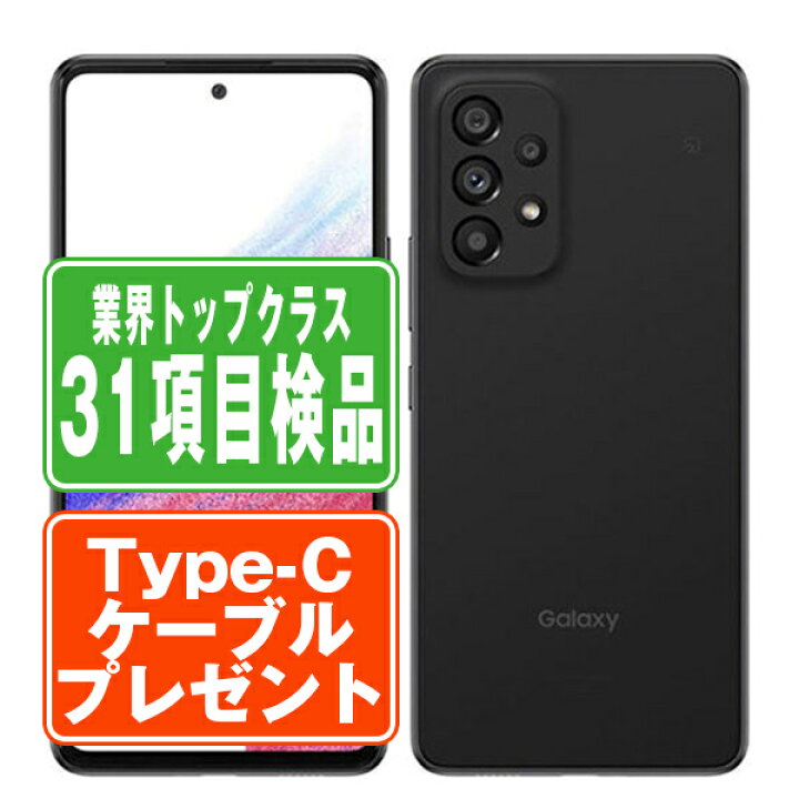 楽天市場】【中古】 SCG15 Galaxy A53 5G オーサム ブラック SIMフリー 