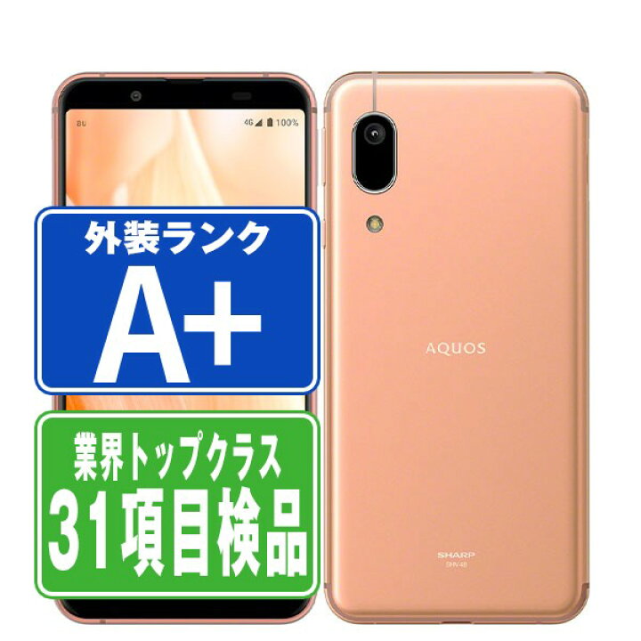 楽天市場】【中古】 SHV48 AQUOS sense3 basic ライトカッパー ほぼ 