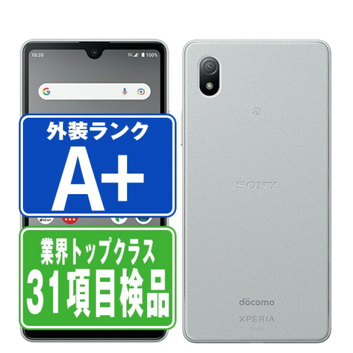 楽天市場】【中古】 SO-53C Xperia Ace III グレー ほぼ新品 SIMフリー  