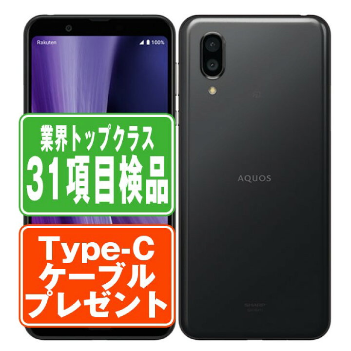 楽天市場】【中古】 AQUOS sense3 plus SH-RM11 ブラック SIMフリー  