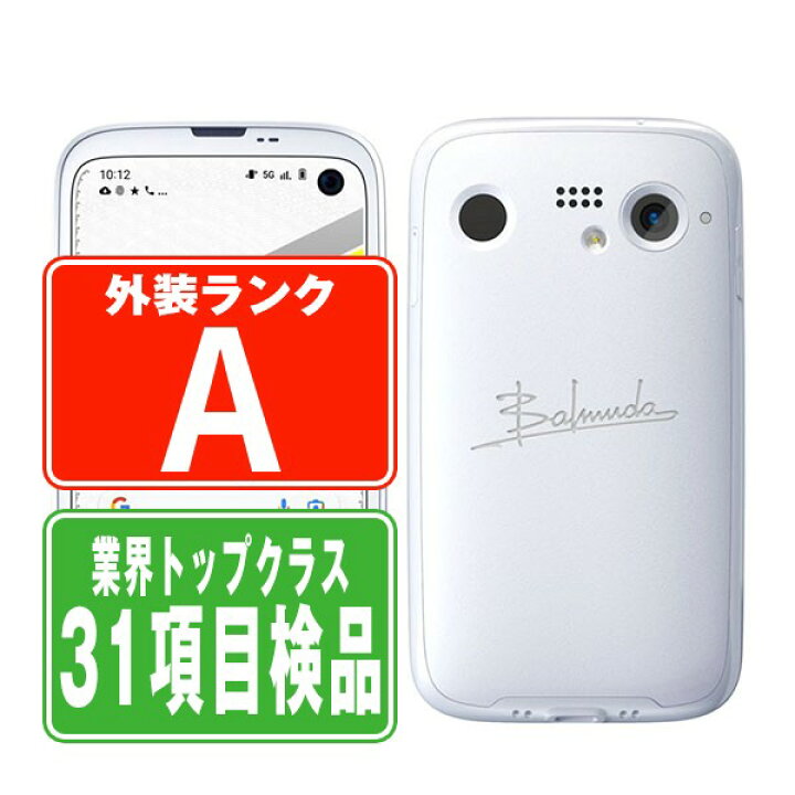 楽天市場】【中古】 BALMUDA Phone ホワイト Aランク SIMフリー 本体 