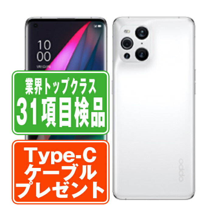 楽天市場】【中古】 OPPO Find X3 Pro ホワイト SIMフリー 本体 スマホ 