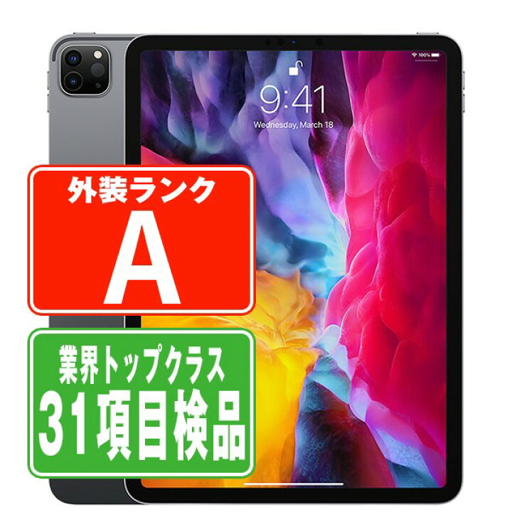 楽天市場】【中古】iPad Pro 第2世代 Wi-Fi+Cellular 128GB 11インチ 