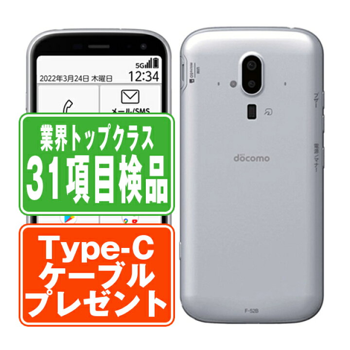楽天市場】【中古】 F-52B らくらくスマートフォン ホワイト SIMフリー 
