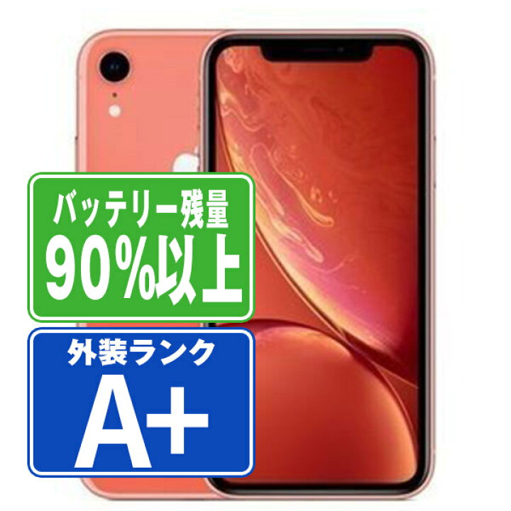 楽天市場】バッテリー90%以上 【中古】 iPhoneXR 64GB コーラル ほぼ 