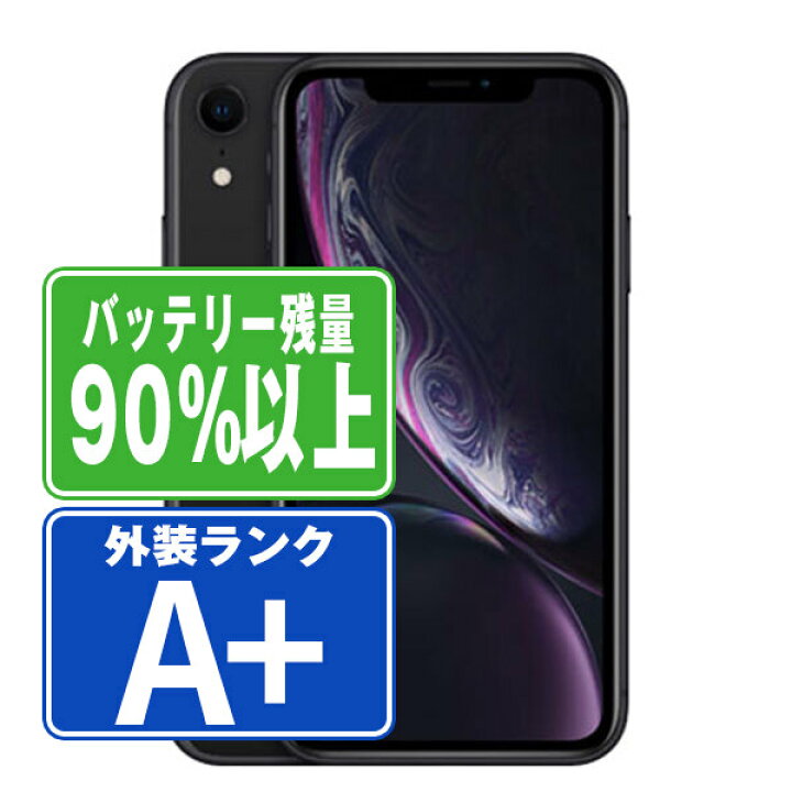 楽天市場】バッテリー90%以上 【中古】 iPhoneXR 128GB ブラック ほぼ 