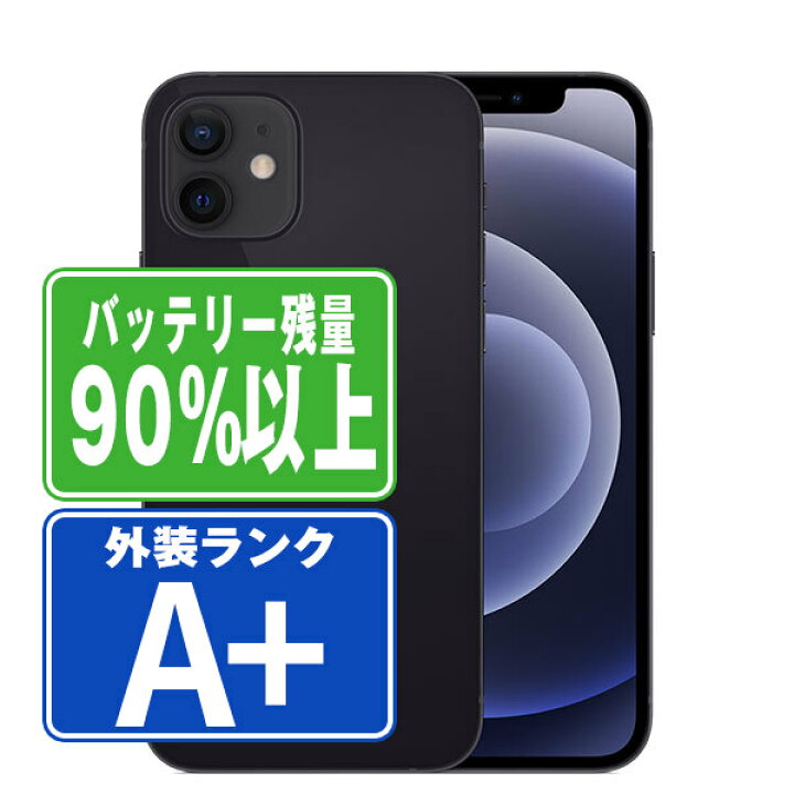 楽天市場】バッテリー90%以上 【中古】 iPhone12 mini 128GB ブラック 