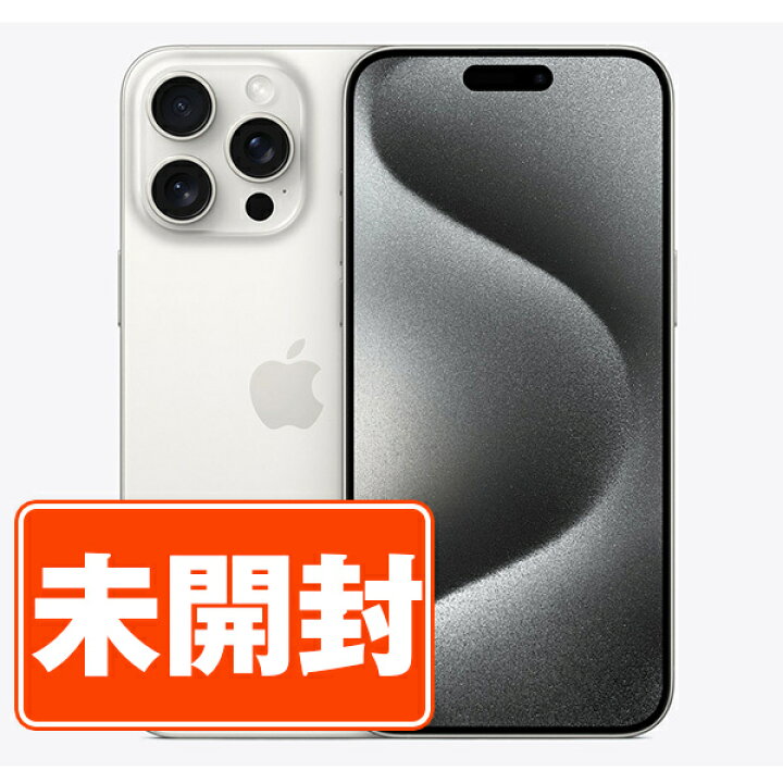 楽天市場】【未使用】iPhone15 Pro Max 1TB ホワイトチタニウム SIM  