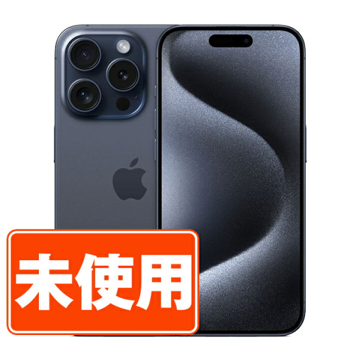 楽天市場】【未使用】iPhone15 Pro Max 256GB ブルーチタニウム SIM 