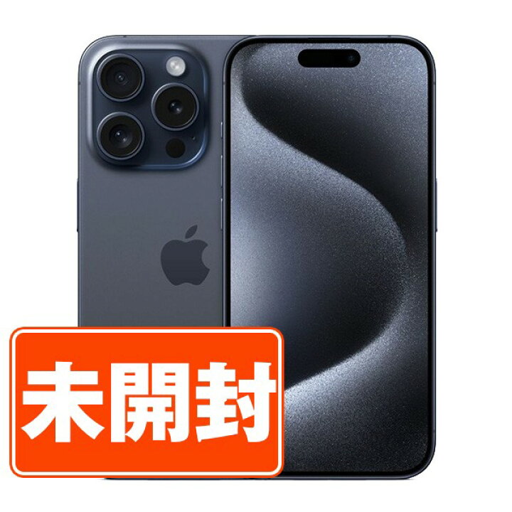 楽天市場】【未開封】iPhone15 Pro 256GB ブルーチタニウム SIMフリー  
