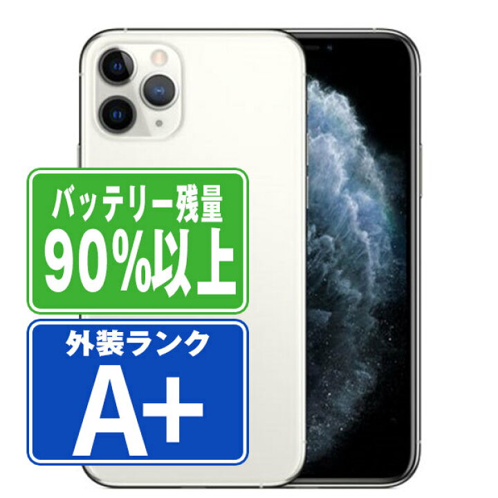 楽天市場】バッテリー90%以上 【中古】 iPhone11 Pro 64GB スペース 