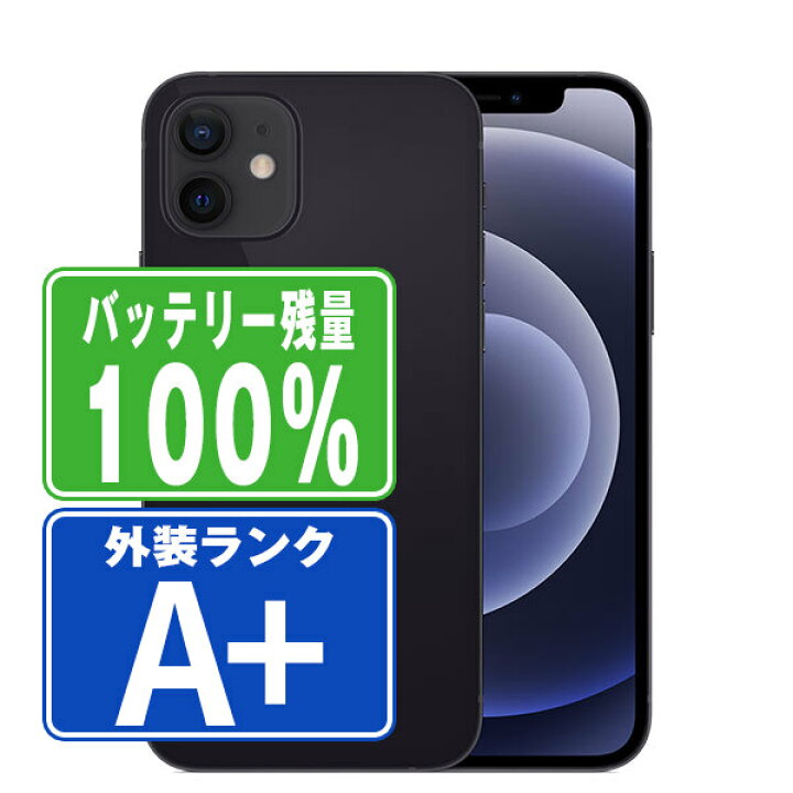楽天市場】バッテリー100% 【中古】 iPhone12 mini 256GB ブラック  