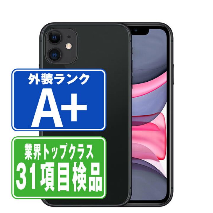 楽天市場】【中古】 iPhone11 128GB ブラック ほぼ新品 SIMフリー 本体 