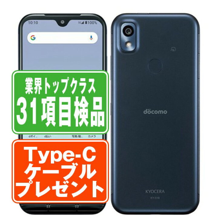 楽天市場】【中古】 KY-51B あんしんスマホ ネイビー SIMフリー 本体 