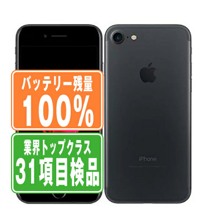 楽天市場】バッテリー100% 【中古】 iPhone7 128GB ブラック SIMフリー 