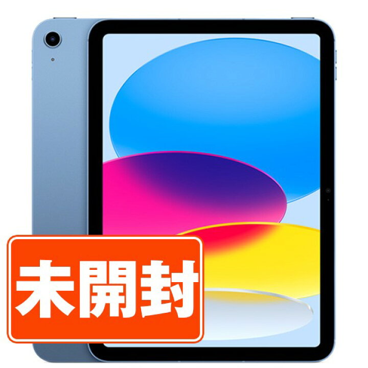 楽天市場】【未開封】iPad 第10世代 64GB Wi-Fi ブルー A2696 10.9 