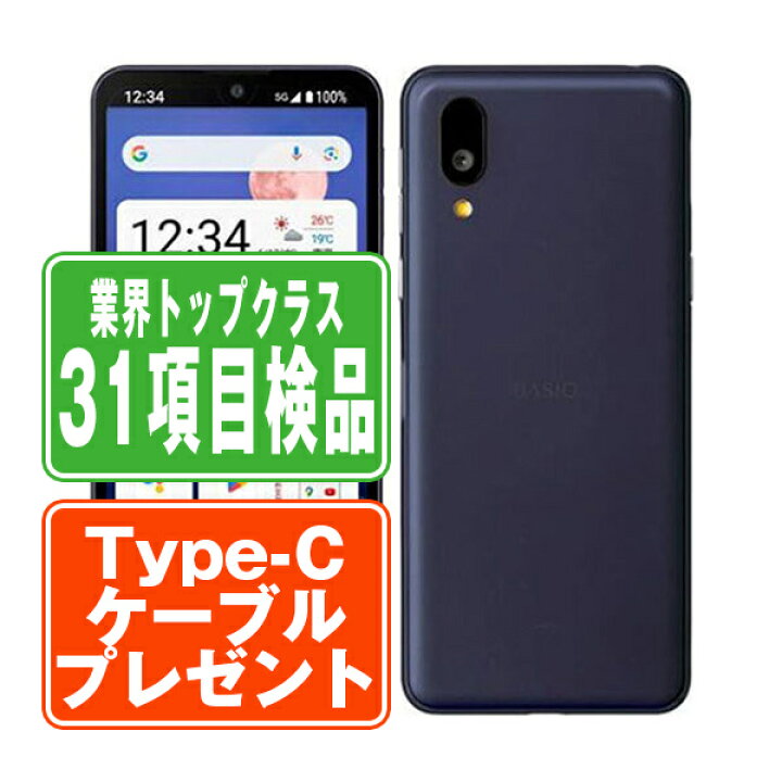 楽天市場】【中古】 SHG12 BASIO active2 ネイビー SIMフリー 本体 au 