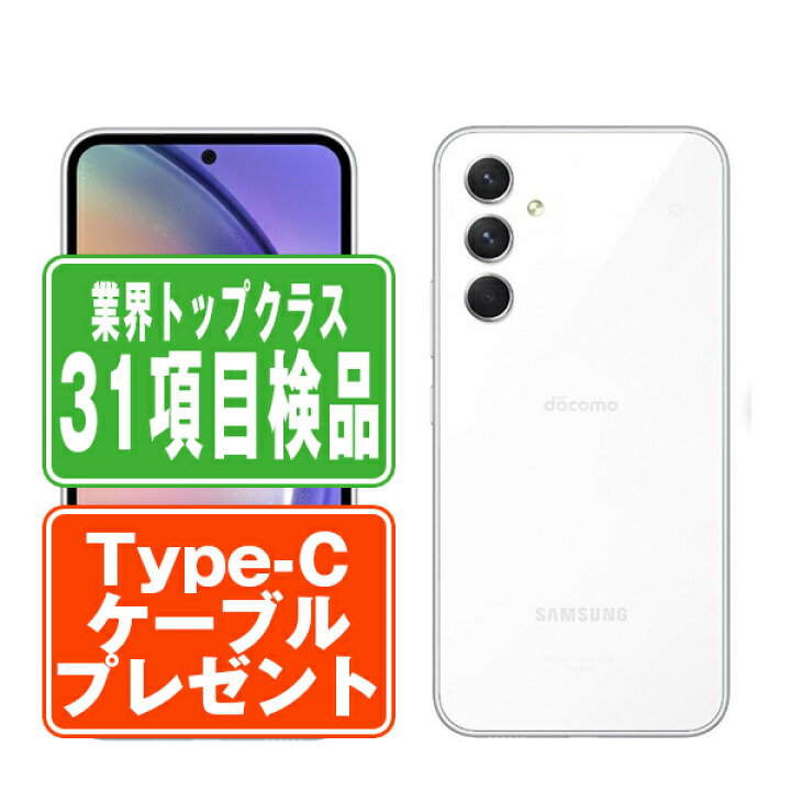 楽天市場】【中古】 SC-53D Galaxy A54 5G オーサムホワイト SIMフリー 
