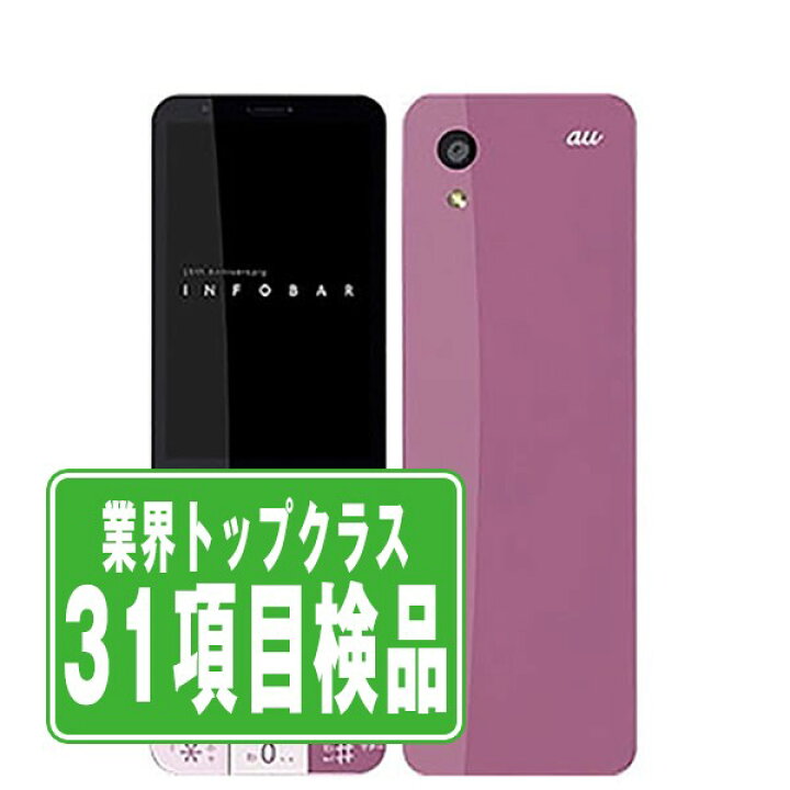 楽天市場】【中古】 KYX31 INFOBAR xv チェリーベリー SIMフリー 本体 