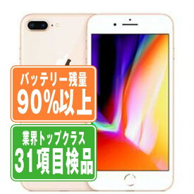 バッテリー90%以上 【中古】 iPhone8 Plus 256GB ゴールド SIMフリー 本体 スマホ iPhone 8 Plus アイフォン アップル apple 【あす楽】 【保証あり】 【送料無料】 ip8pmtm809b
