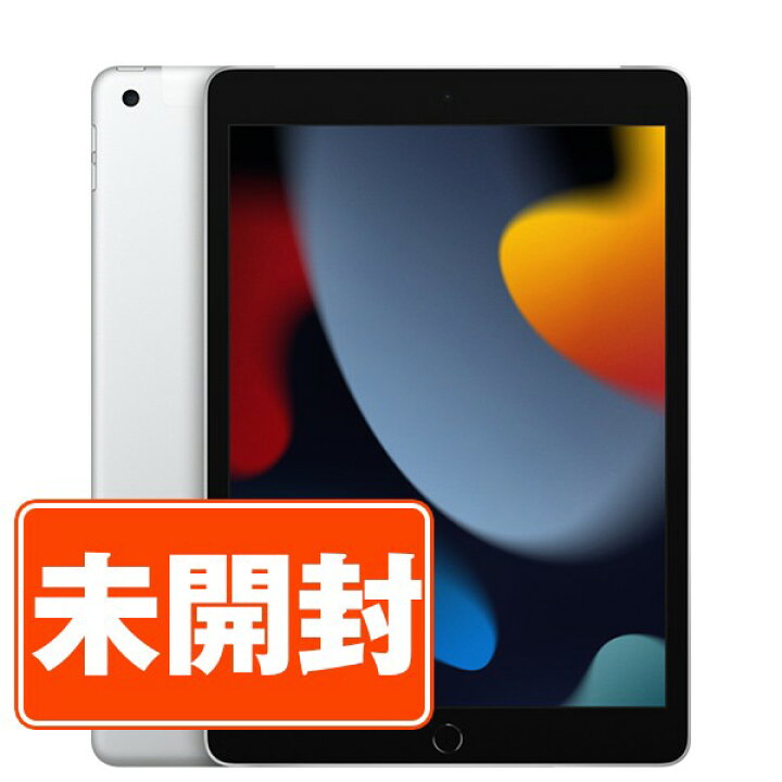 楽天市場】【未開封】iPad 第9世代 64GB Wi-Fi シルバー A2602 10.2  