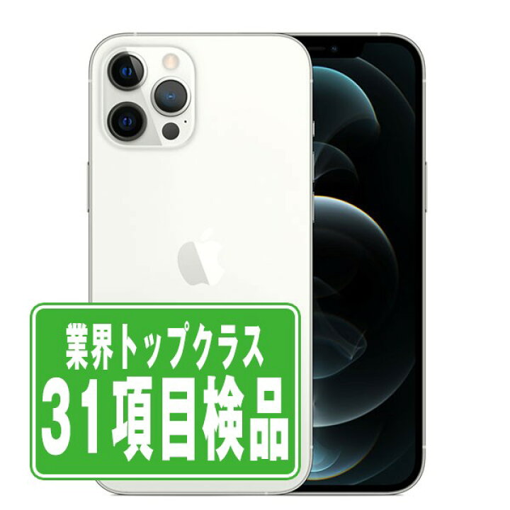 楽天市場】【中古】 iPhone12 Pro 128GB シルバー SIMフリー  