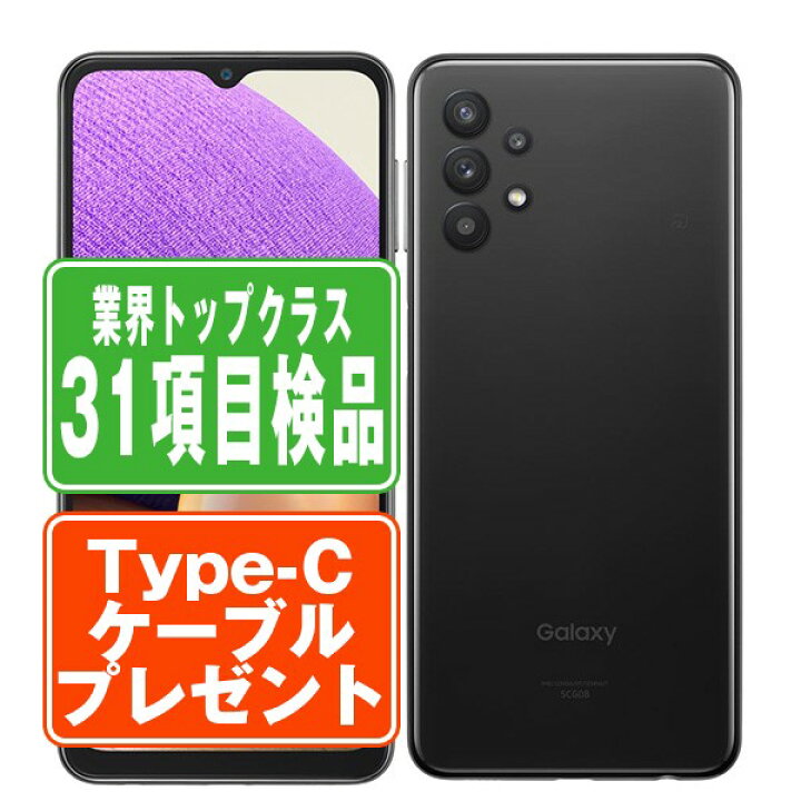 楽天市場】【中古】 SCG08 Galaxy A32 5G オーサムブラック SIMフリー 