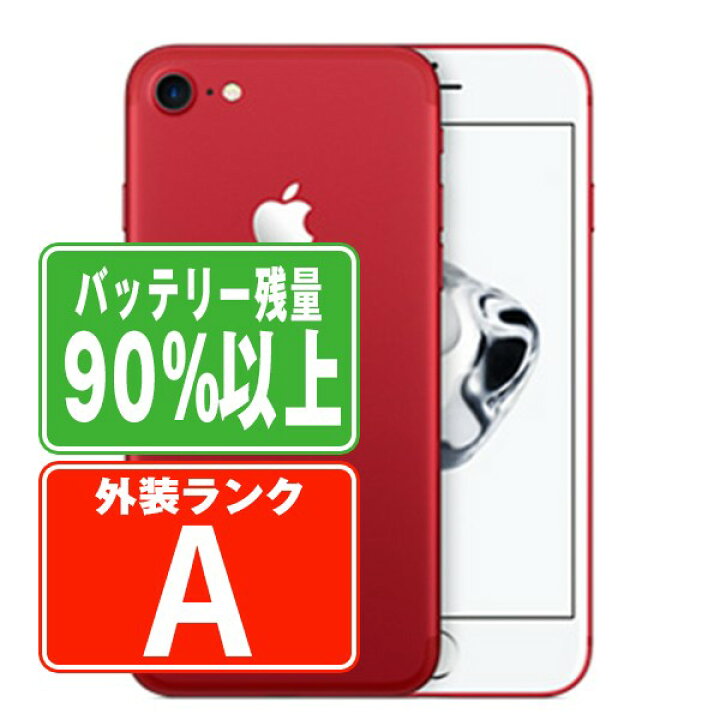 楽天市場】バッテリー90%以上 【中古】 iPhone7 128GB RED Aランク SIM 