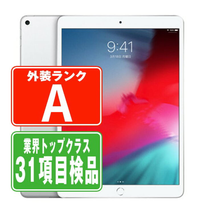 楽天市場】【中古】 iPad Air3 Wi-Fi+Cellular 64GB シルバー A2123  