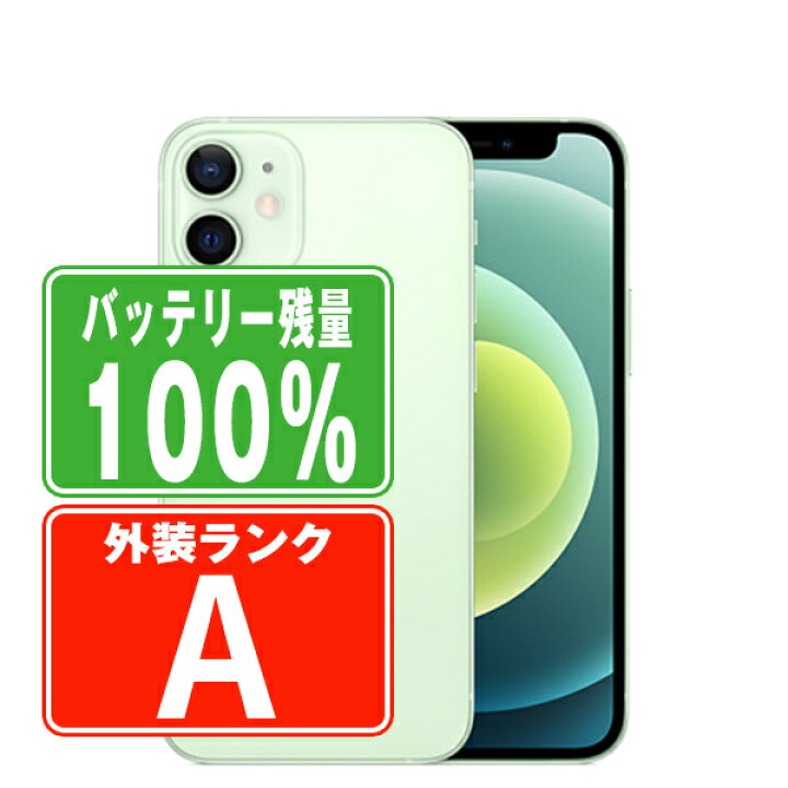 楽天市場】バッテリー100% 【中古】 iPhone12 mini 64GB グリーン A 