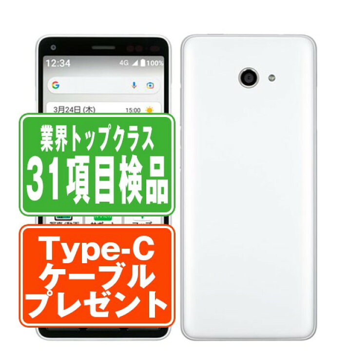 楽天市場】【中古】 A001KC かんたんスマホ2 シルバー SIMフリー 本体 
