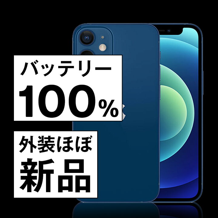 楽天市場】バッテリー100% 【中古】 iPhone12 64GB ブルー 整備 済 SIM 